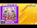 (8.0) 恋はりんりん☆あーりんベル [MASTER 12] (譜面確認) [CHUNITHM チュウニズム]