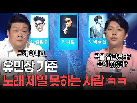 유민상이 선정한 김나박 서열 최하위 ㅋㅋ | KBS 방송