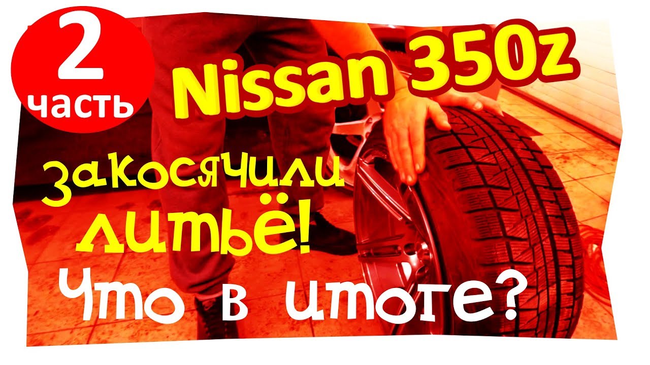 Запчасти ниссан 350z