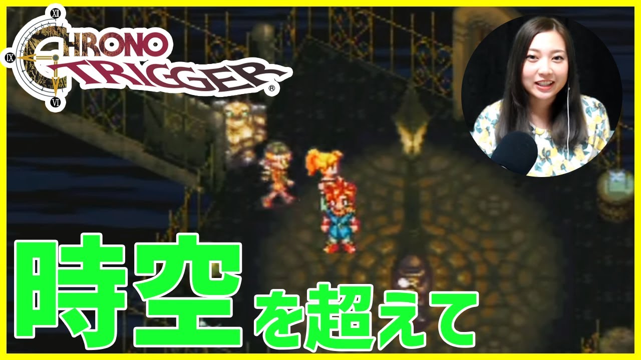 Sfc クロノ トリガーを初見でプレイ Chrono Trigger 2 Youtube