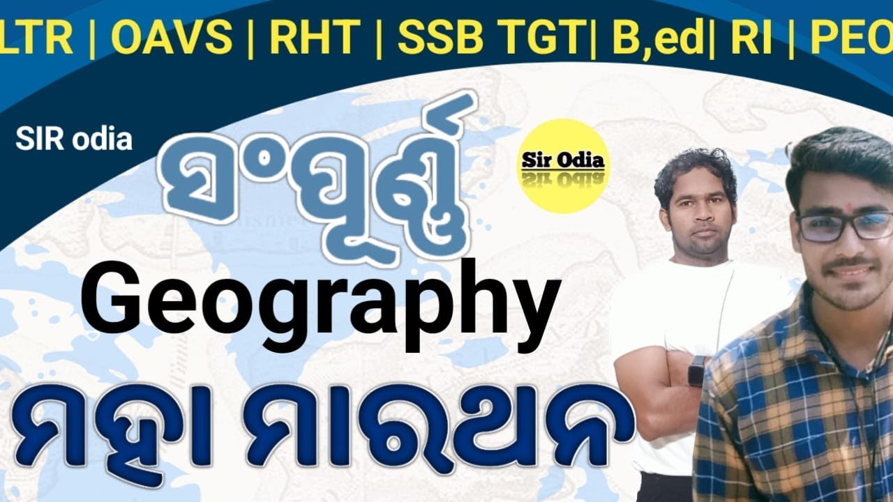 GEOGRAPHY MAHAMARATHON//MCQs DISCUSSION//BY DEVI SIR//SIR ODIA