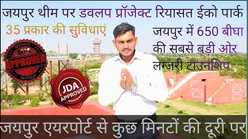 RIYASAT ECO PARK EXTENSION || JDA APPROVED PLOTS IN TONK VATIKA | plot in jaipur | plots in vatika.