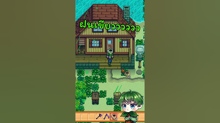 ฝนเขียวววววว !!  #stardewvalley #stagflationtv #stardewไทย