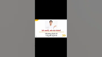 جمل وأمثال المانية مهمة ١ المانيا Deutsch Germany جمل مهمة امثال Lernen Learn تعلم Shorts 