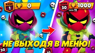 ПУШ ЛИЛИ НА 30 РАНГ В СОЛО ШД НЕ ВЫХОДЯ В МЕНЮ🔥СТРИМ BRAWL STARS🔥