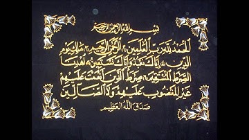 سورة الفاتحة - د. يوسف عبد الكريم أبوسمرة حنني - رواية هشام عن إبن عامر الشامي  مقام الحجاز