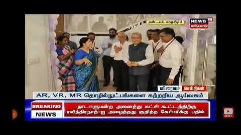 Inauguration of REC IDEA FACTORY | News18 | Rajalakshmi Engineering College