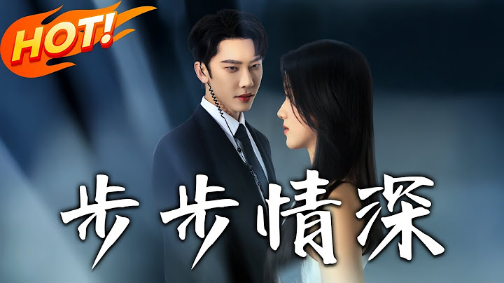 《步步情深》第1~50集【高清完结合集】丨#穿越 #修仙 #搞笑 #逆袭 #玄幻 #drama #短剧 #重生 #短劇 #都市 #爱情 #盛世短剧