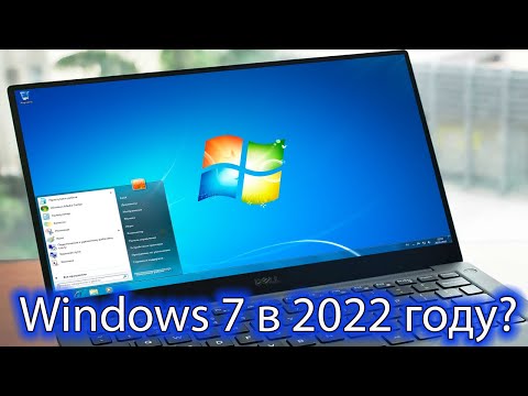 Актуальна ли еще Windows 7 в 2022 году? Безопасна ли операционная система?