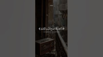 الشيخ #المنشاوي ﴿واخفض لهما جناح الذل من الرحمة وقل رب ارحمهما كما ربياني صغيرا﴾سورة الإسراء