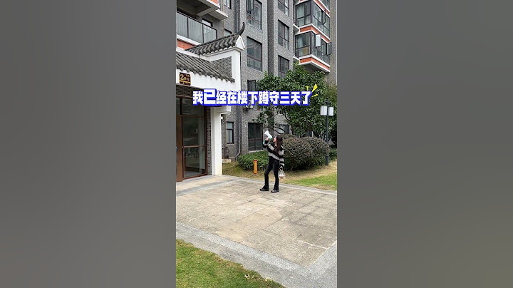 五楼的小哥哥放弃抵抗，赶紧下楼吧！ #搞笑短視頻合集 #funny #快乐