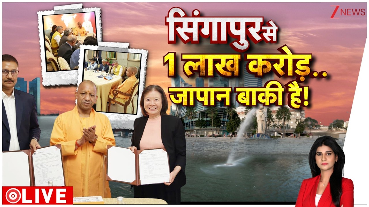 Baat Pate Ki : सिंगापुर डन...जापान के लिए योगी के पास मास्टरप्लान है!  UP News I Yogi Adityanath