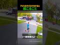 アメリカでバスケをすると起こること