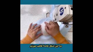 .دوخت کاپ زیر ۱دقیقه😳🤩#دوختنی #خیاطی_درمنزل #     #فشن_مد #الگوسازی #مزون_لباس #خیاطی #دوخت_کاپ