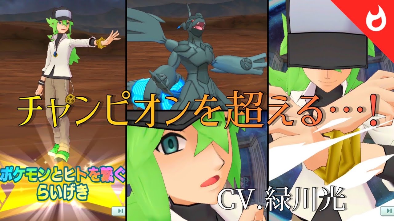 ポケマスex 神イケボで顔面最強 N ゼクロム バディーズ技 必殺技 ポケモンと人を繋ぐ雷撃 Bw N戦bgm Youtube