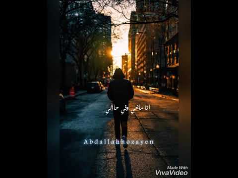 حالة واتس عمرو دياب اغنيه ماشي