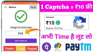 🤑 1 Captcha = ₹10 | Fill Captcha Earn Money | Captcha Fill Krke Paisa Kaise Kamaye | Free Paytm Cash screenshot 5