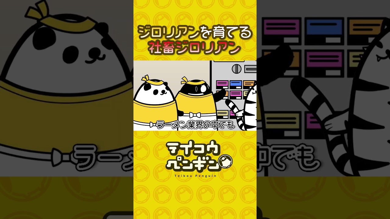 ジロリアンを育てる社畜ジロリアン【アニメ】