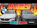 진짜 싸움나는줄 알았습니다! BMW 5시리즈 VS 벤츠 E클래스 라이벌전 (임과장 VS 최대리)