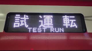 【東京メトロ丸ノ内線・2000系試運転】側面行先表示！