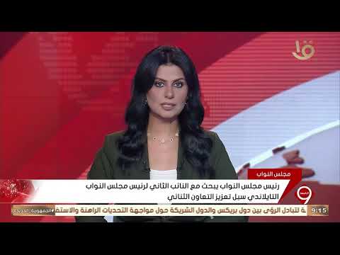 Speaker of the House of Representatives Discusses Ways to Enhance Bilateral Cooperation with the ...