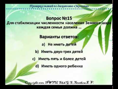 Викторина по экологии с ответами: вопросы для младших классов, для юных экологов, вопросы для викторины: Экология – цифры и факты