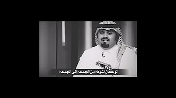 تكفون ياللي تشوفونه ابي شوفه بندر بن عوير 
