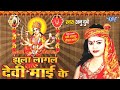 झुला लागल देवी मईया के || Anu Dubey Best Collection 2023 || Video Jukebox || Devi Geet 2023