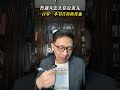 一百零一本书教你普通人怎么靠近贵人#商业思维 #商业模式 #认知 #fyp #定位