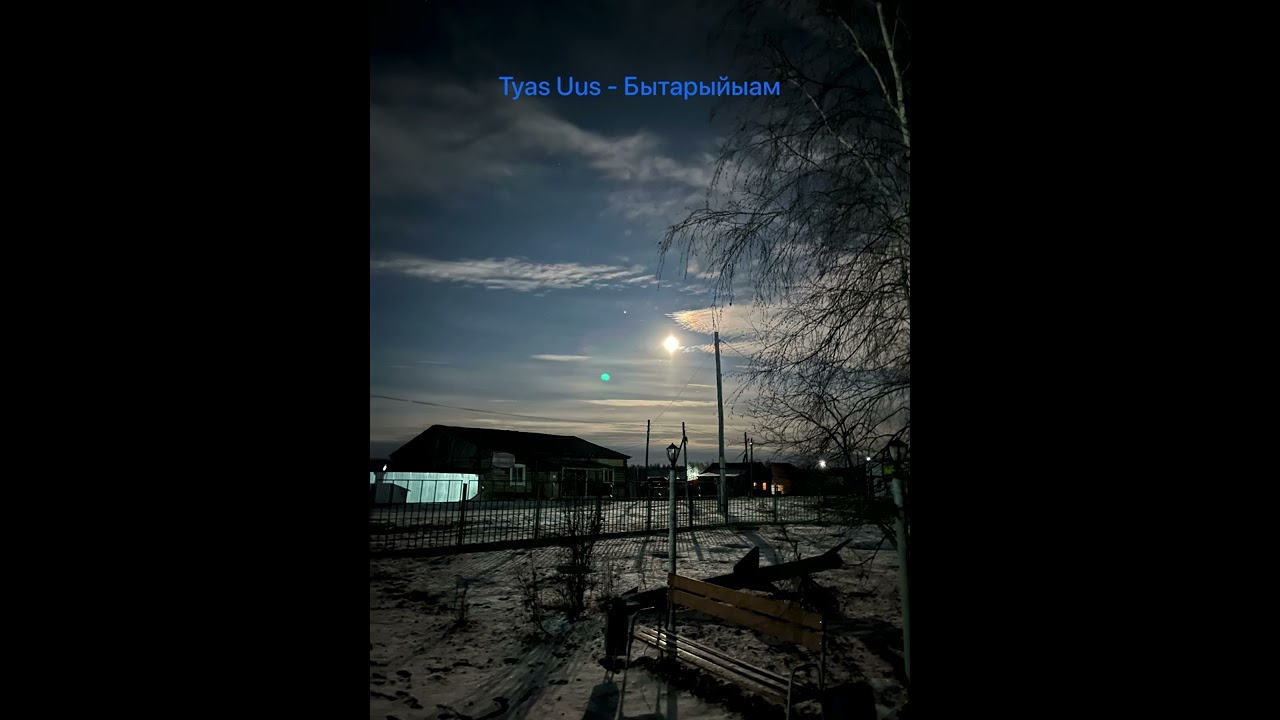 Tyas Uus - Бытарыйыам