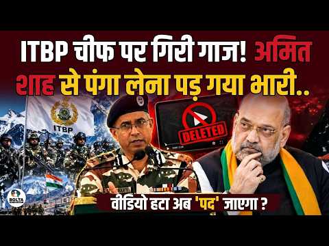 ITBP Chief under fire! Video suddenly disappears... Did Amit Shah call to have it removed?