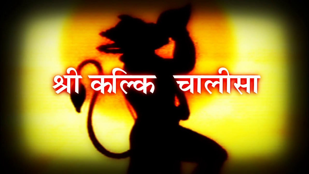 SHREE KALKI CHALISA | कल्कि अवतार कल्कि चालीसा | MahaVishnu 10th Incarnation - KALKI AVATAR