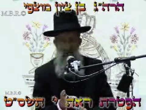 הרב בן ציון מוצפי • הפטרת ראה עניה סוערה לא נוחמה אלול תשס"ט