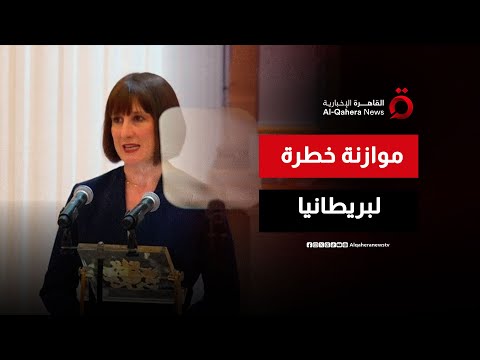 تأهب عالمي ارتفاع عائدات سندات اليورو مع اقتراب إعلان ميزانية بريطانيا اقتصاد