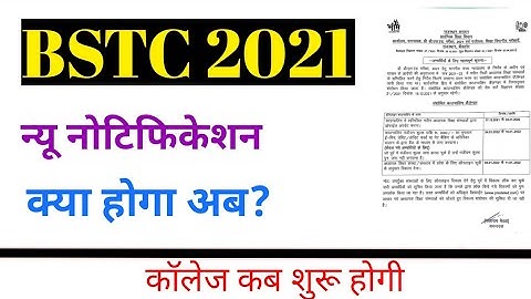 Bstc 2nd list 2021 / bstc councling new notification / कॉउंसलिंग और 2nd लिस्ट / 1st लिस्ट, अपवार्ड