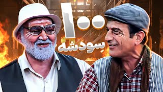 راضی شد خالشو به دو میلیون (و صد) تومن بفروشه! نمایش کمدی خنده دار