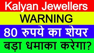 Kalyan Jewellers Latest News | Kalyan Jewellers Share News | Kalyan Jewellers Stock Update