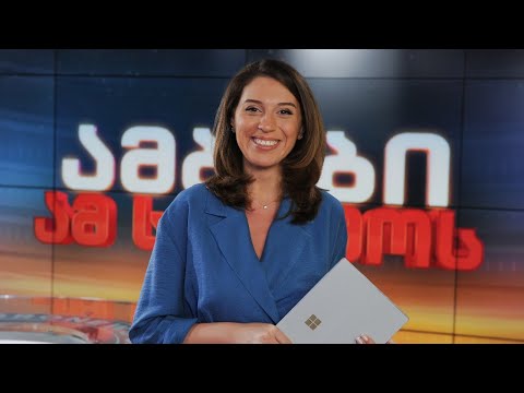 Euronews Georgia | ამბები ამ საღამოს