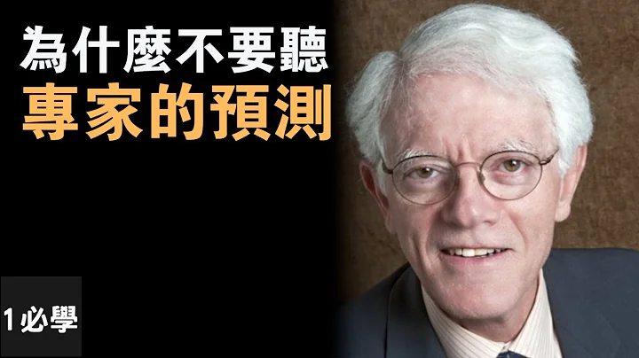 彼得林奇的成功投資之道：為什麼不要聽所謂專家的預測意見？ - 天天要聞