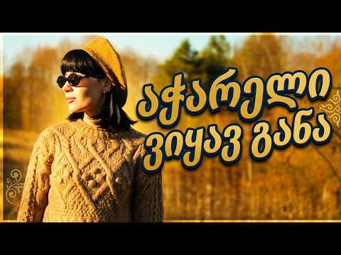 SULA - ჰოიდა ნანა | Hoida Nana (Official Music Videos)