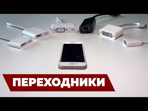 ПЕРЕХОДНИКИ  |  USB 3.0, LAN, HDMI и LIGHTNING