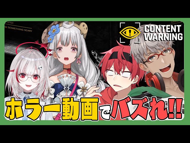 【Content Warning】バズれ！バズれ！バズれ！バズれ！命知らずが旧世界に行く！【アルランディス/ホロスターズ】のサムネイル