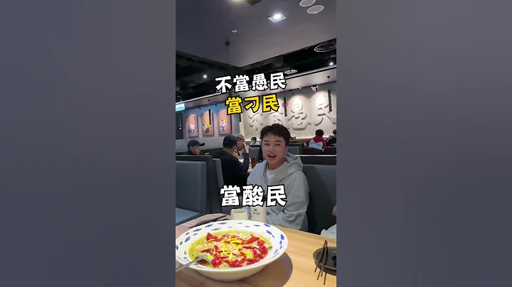 亂喊酸菜魚挑戰！#酸菜魚 - 天天要聞