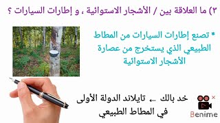 أهم أسئلة ما العلاقة / الوحدة الأولى/ جغرافيا / دراسات / ٣ إعدادي / ترم ٢