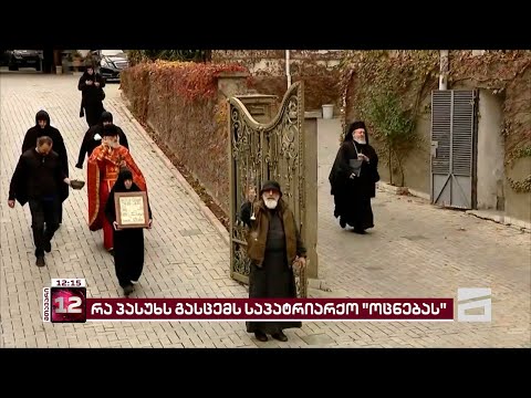 არსებული ინფორმაციით, 14:00 საათზე საპატრიარქოში სასულიერო პირები შეიკრიბებიან