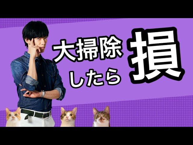 【大掃除】しない方がいい人の特徴