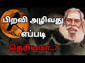 பிறவி அழிவது எப்படி தெரியுமா..? | Nithyananda Swamigal | GuruNithyam TV