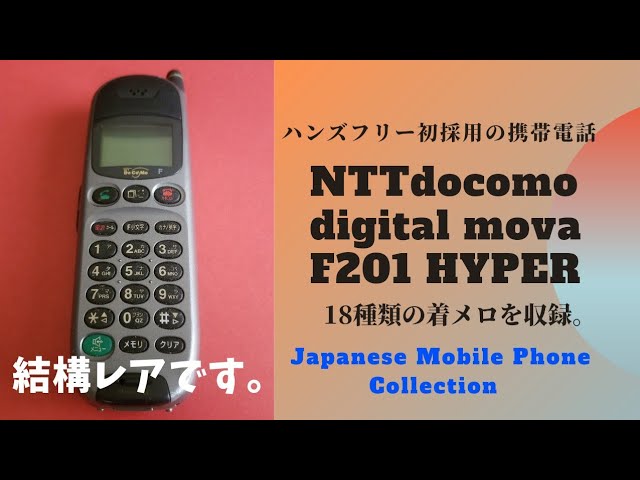 追加レア着メロ！ ドコモD601・2000年式au INFOBAR 2012年式 追加レア着メロ！ ドコモD601・2000年式au INFOBAR 2012年式