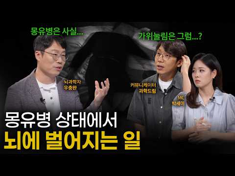 [EP.24] 몸과 뇌가 엇갈렸다! 내 몸이 통제를 벗어나는 순간들｜이프?랭크!｜YTN사이언스