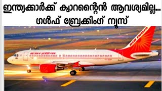 Gulf breaking news/latest Malayalam gulf news/10/7/2021 live news